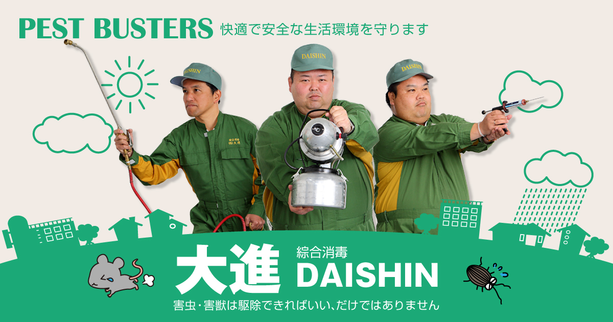 高知・香川の害虫・害獣駆除の外観